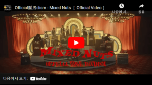 MIXED NUTS 공식 MV